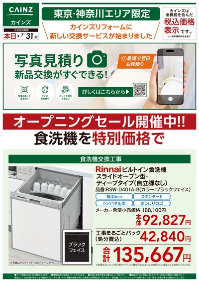新サービス 写真見積り始めました