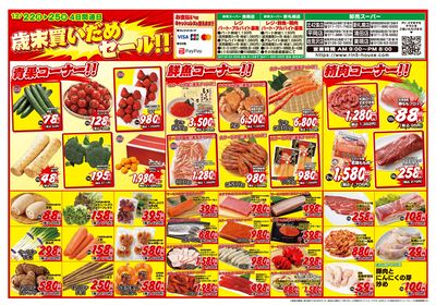 4日間連日 歳末買いだめセール!!-おもて