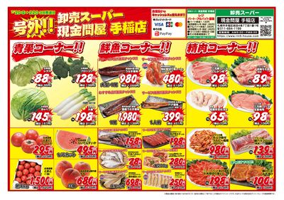 3日間連日 卸売スーパー-おもて