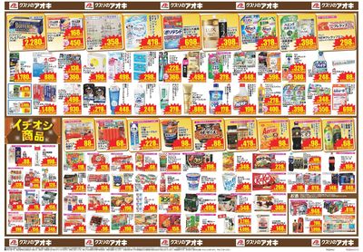 10月21日開始チラシ:裏