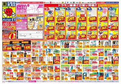 5/10~5/16チラシ オモテ