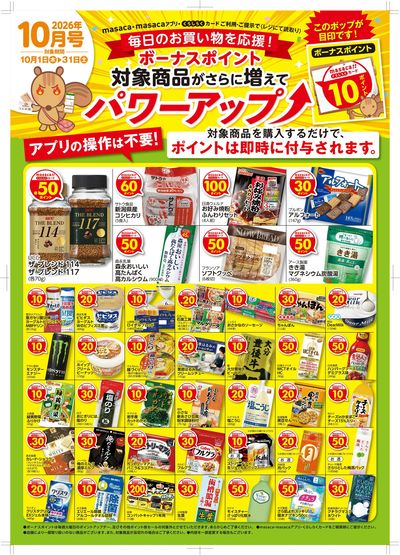 masaca・くらしらくカードご利用・ご提示でポイントゲット!