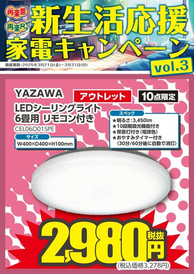 20250321_E2アウトレット_高崎本店
