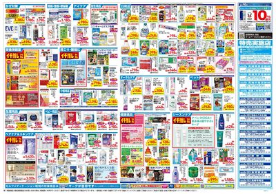 10月21日号:ウラ