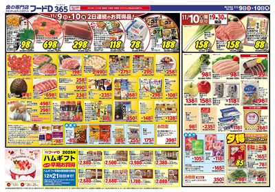 日曜特価市-うら