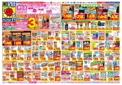 8/10~8/16チラシ オモテ