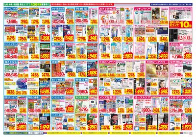9/6~9/12チラシ ウラ