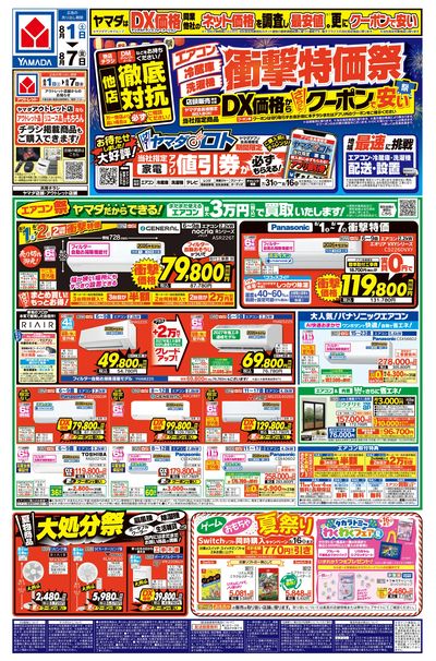 【エアコン・冷蔵庫・洗濯機】衝撃特価祭(おもて)