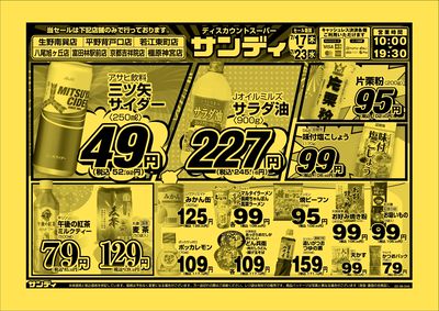 最新のチラシをチェック