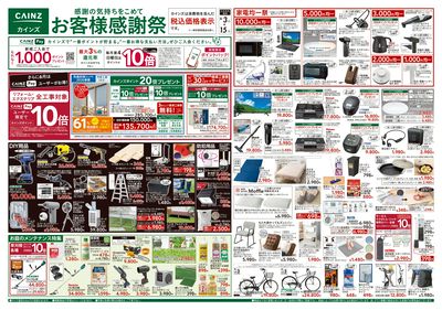 お客様感謝祭 6/3号