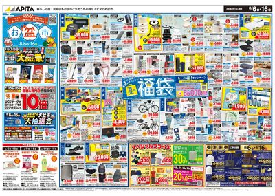 8月6日(木)~8月16日(日)