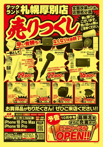 閉店セール(うら)