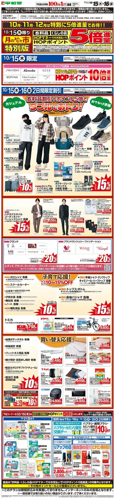 WEB限定 10/15(木)~月のまんなか市 特別版