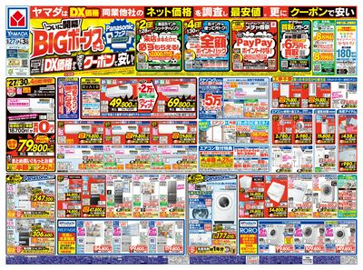 ついに開幕!BIGボーナスセール(おもて)