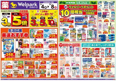 3月4日号:オモテ