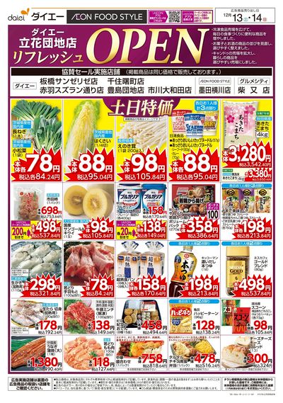 リフレッシュオープン協賛セール:オモテ