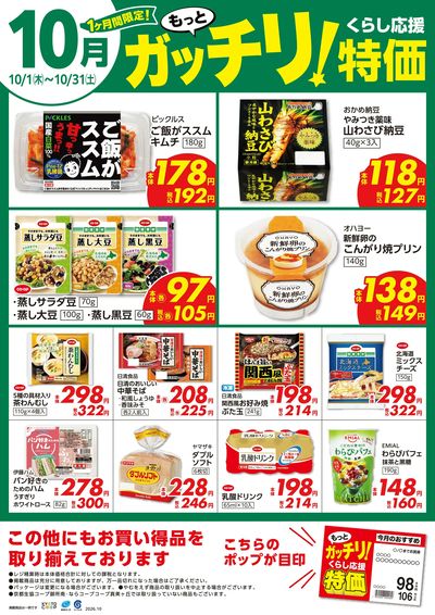 9月ガッチリ特価