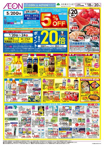 5/18号 イオンのトクイチ:裏面