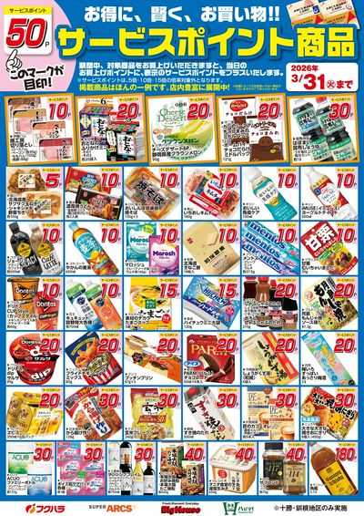 フクハラ中標津店 - 株式会社福原