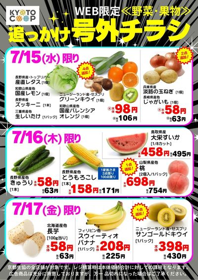 7月15日~7月17日チラシ