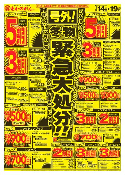 号外!緊急大処分!/初売アンコール