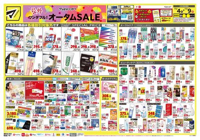 号外 ワンダフル! オータムSALE オモテ