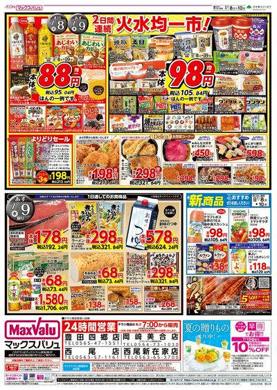 7/8号 火水曜市:ウラ