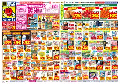 3/16~3/22チラシ オモテ