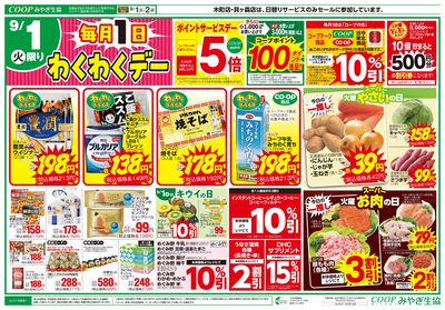 わくわく火水市 オモテ