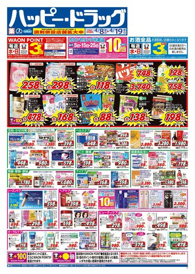 ハッピー・ドラッグ4月8日号:オモテ