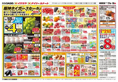 10月17日号ウラ