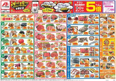 9月30日開始チラシ:表