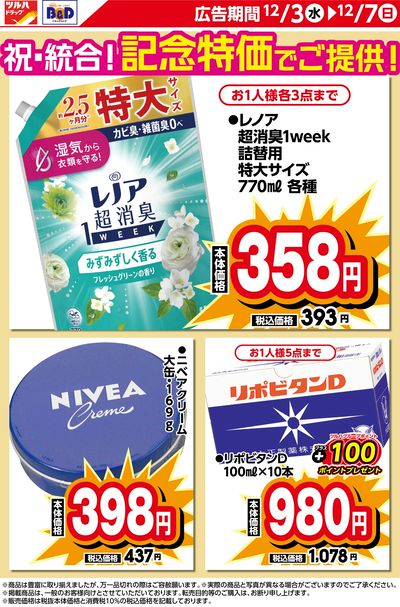 期間限定のお買い得商品!