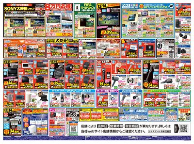ボーナス先取りセール!(うら)