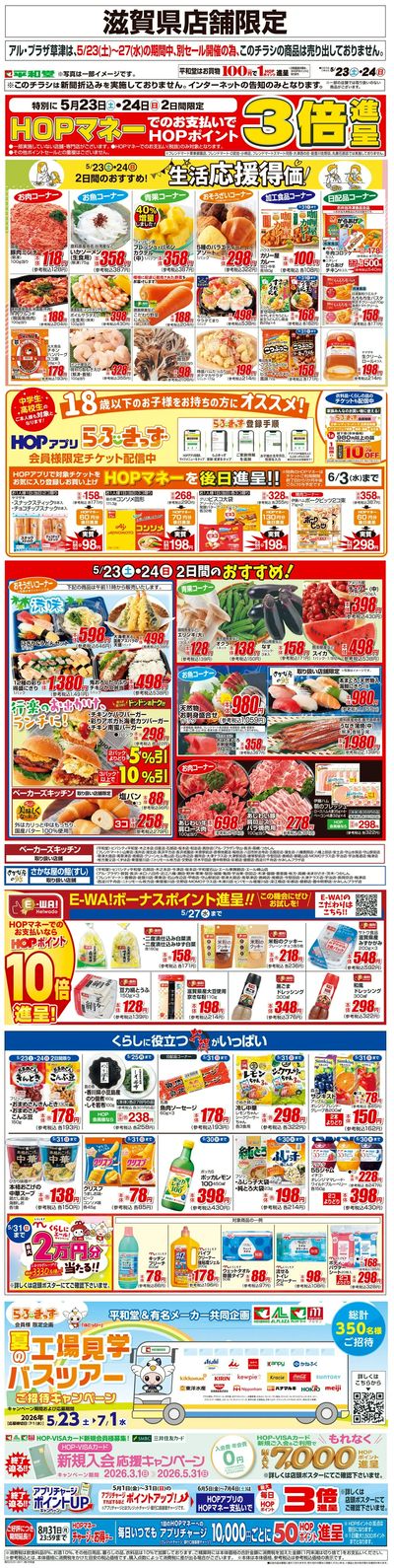 WEB限定 5/23(土)~生活応援得価2日間のおすすめ