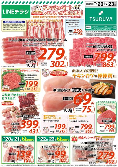 7/20~7/23 LINEチラシ