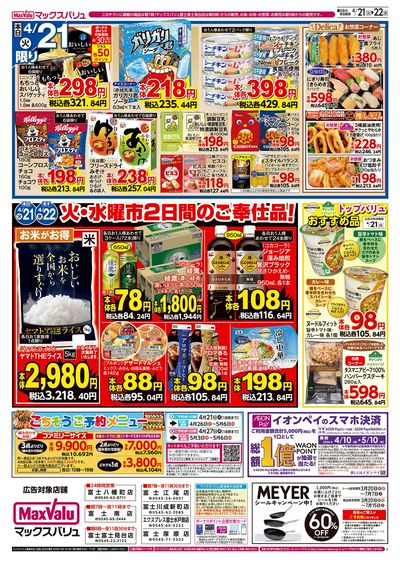 4/21号 火水曜市:ウラ