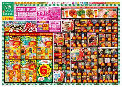 店舗限定大感謝祭!