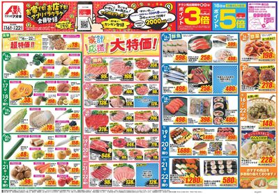 9月16日開始チラシ:表