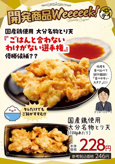 開発商品Weeeeek!-6