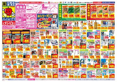 6/7~6/13チラシ オモテ