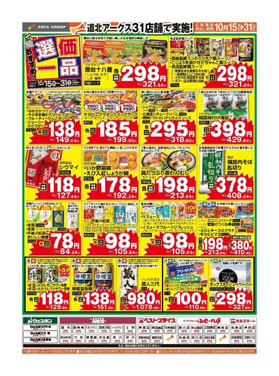 おすすめ選価一品