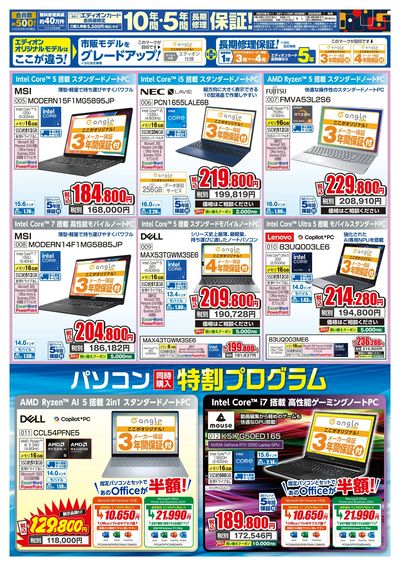 パソコン買い替えサポート!(ウラ)