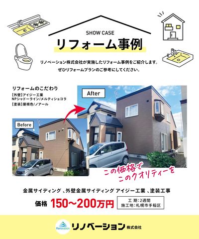 リフォーム事例