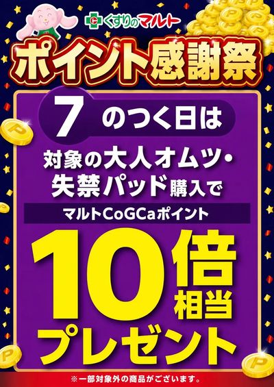 7のつく日はシルバーの日