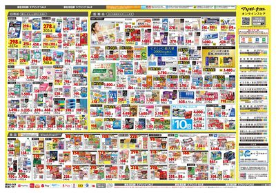 新生活応援!スプリングSALE ウラ