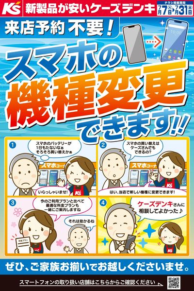 来店予約不要!スマホの機種変更できます!!