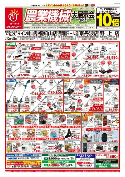 農業機械展示会