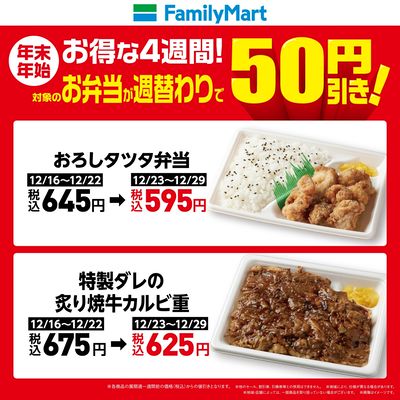 【おトク】対象のお弁当が50円引き!