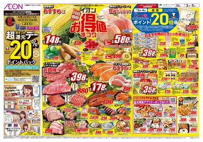 7/3号 お得値祭り